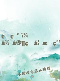 王爺，你家王妃成精了